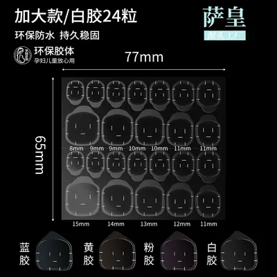 Press-On Nail Jelly Glue, 24 Pcs, Full Size, Ultra-Thin Waterproof Double-Sided - 10