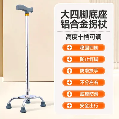 Lightweight Telescopic Non-Slip Four-Leg Cane for Seniors, Aluminum Alloy - 12