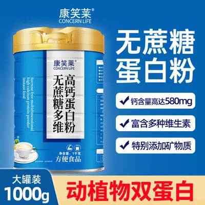 1000克无蔗糖多维高钙蛋白粉高蛋白53%乳清蛋白一件代发批发