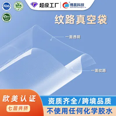 Embossed Pattern Vacuum Seal Bags Food Grade Sealed Fresh-Keeping Bags Cooked Food Vacuum Compression Packaging Bags Household Vacuum Bags