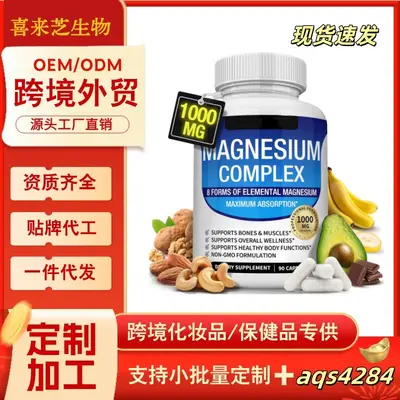 保健品镁复合胶囊健身甘氨酸镁美区tk美客多独立站ebay跨境履约