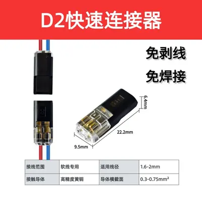 D2 Quick Wire Connector, Stripping-Free and Solderless for LED - 8