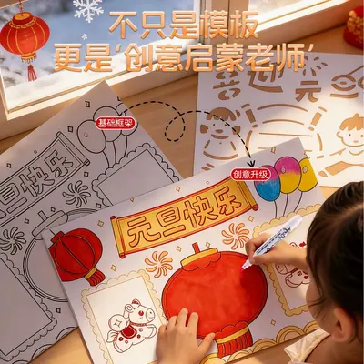 2026手抄报模板a4纸国庆节元旦节小学生儿童节日学校涂鸦线稿绘画