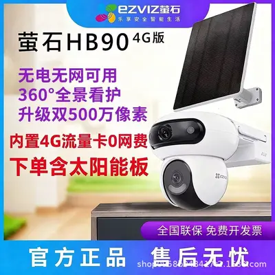 Nationalfeiertag-Angebot Ezviz HB90 Outdoor 10MP Dual-Kamera PTZ Solarpanel 4G kostenloses Datenvolumen Fernüberwachung - 7