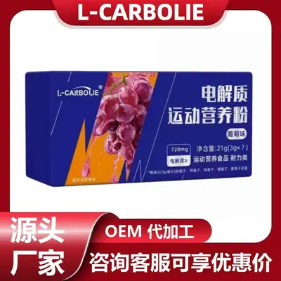 L-CARBOLIE电解质运动营养粉官方正品旗舰店正品现货速发支持一件