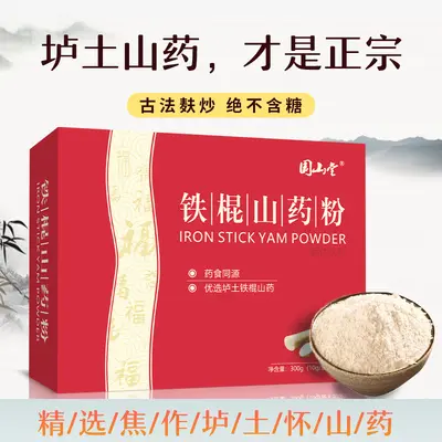 Guoshantang Iron Rod Yam Powder, Wenyuan County