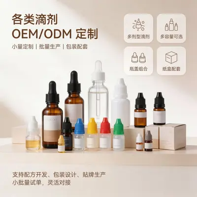 现货D3K2辣椒滴剂毛蕊花滴剂玛卡滴剂刺果滴剂甲基蓝滴剂各类滴剂