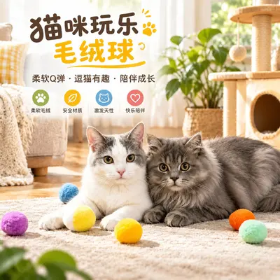 静音毛绒猫玩具球微弹力逗猫棒耐咬冬季保暖猫咪自嗨解闷宠物用品 - 2