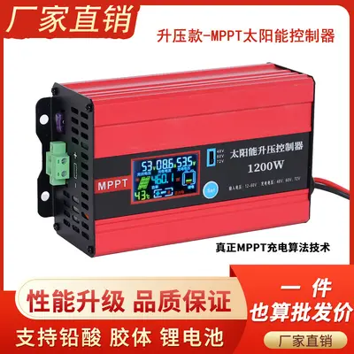 MPPT Solar Boost Controller 600W/1200W, EV Charging Controller 48V/60V/72V