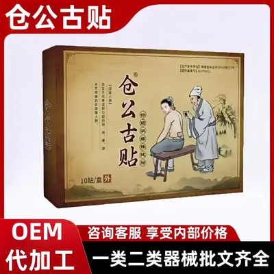仓公古贴舒筋消痛保健贴官方正品旗舰店抖音快手同款厂家一件代发