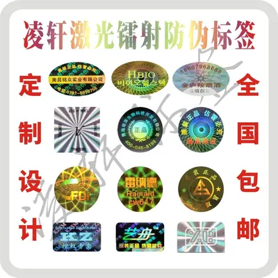 Lazer sahteciliğe karşı etiket Holografik lazer sahteciliğe karşı kod Lazer kırılgan etiket Lazer etiket sahteciliğe karşı logo - 6