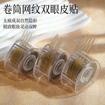 卷筒蕾丝双眼皮贴隐形无痕持久肤色哑光肉色自然定型美目贴300回