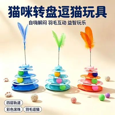 Interactive Ball Turntable Cat Toy with Feather Teaser, Multi-Layer