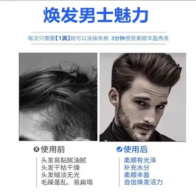 摩洛哥护发精油男士专用改善防毛躁修复烫染干枯护发精油亮泽柔顺