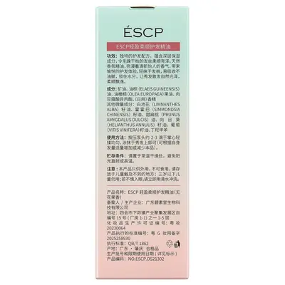 ESCP轻盈柔顺护发精油无花果香丝滑柔顺保湿头发护理正品厂家直销 - 6