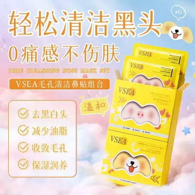 去黑头净澈鼻贴导出液鼻膜深层溶解粉刺油脂黑头毛孔收缩鼻翼神器