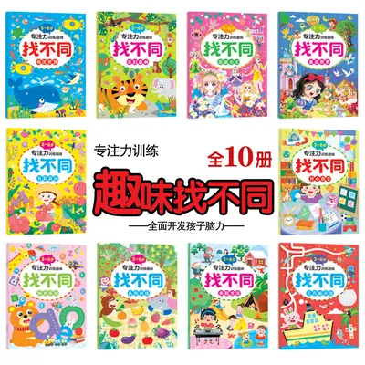 Attention Training Spot the Difference Book for Ages 2-6 - 8