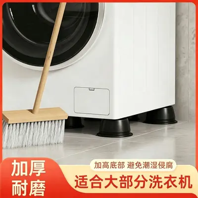 洗衣机底座通用脚垫滚筒可调节架子防滑防震垫高静音专用底座架