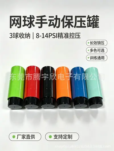 手动网球保压罐 便携压力保持罐3粒装网球加压罐Padel球通用