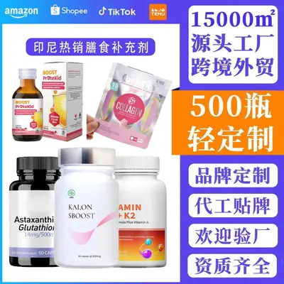 跨境tk印尼膳食补充剂热销专属定制软糖胶囊滴剂oem 资质齐全加工
