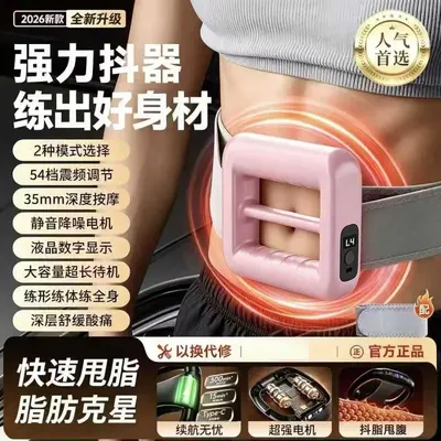 筋膜枪环瘦肚子腿按摩仪器腹部赘肉燃脂全身懒人抖抖腰带多档变频 - 7