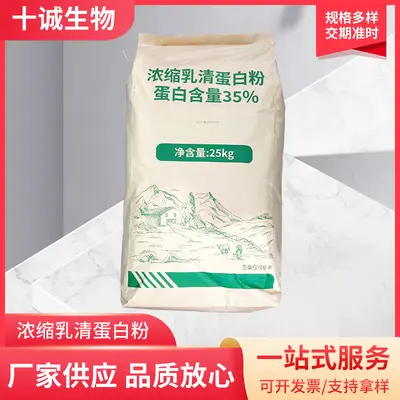 现货浓缩乳清蛋白粉高蛋白含量35营养强化剂糕点奶茶食品级