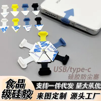 USB Type-C female silicone dust plug