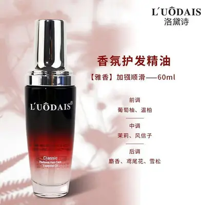 洛黛诗护发精油护发改善毛躁修复烫染受损免洗精华油理发店同款 - 8