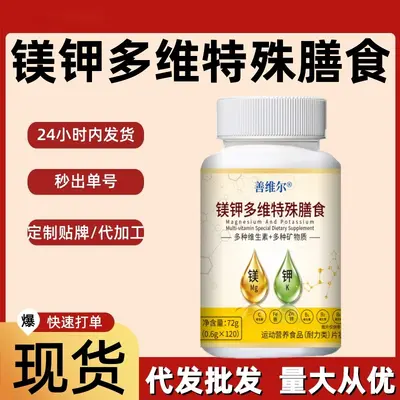 善维尔镁钾多维特殊膳食运动营养食品复合矿物质维生素耐力类120