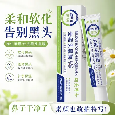 翃美博士去黑头鼻膜深层清洁吸附黑头粉刺收缩毛孔温和撕拉式鼻贴