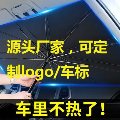 汽车遮阳伞车用前挡隔热防晒通用车用遮阳帘前挡防晒隔热挡加厚