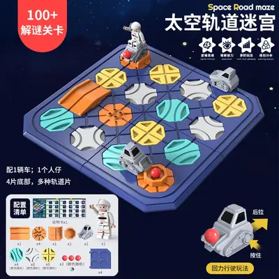 儿童太空筑路解谜迷宫益智思维训练轨道通关桌面游戏益智益智玩具 - 12