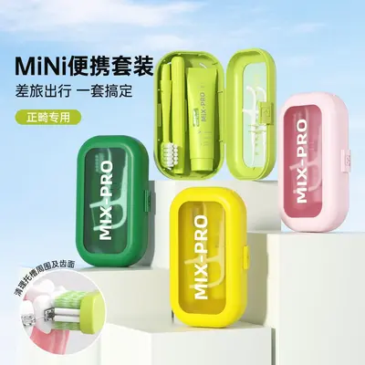 正畸牙刷软毛高级折叠定制批发牙线牙膏牙刷套装旅行便携出差小头 - 2