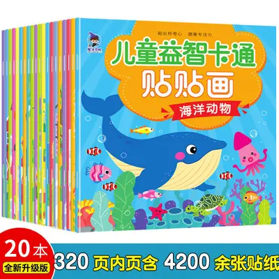 儿童专注力贴纸书0-2-3456岁宝宝卡通益智趣味启蒙动脑贴画早教书 - 7