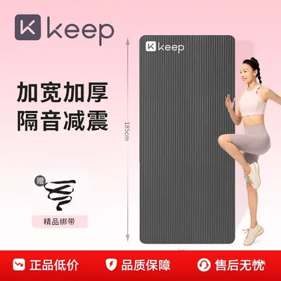 Keep瑜伽垫女生专用 加厚加宽隔音减震舞蹈男士健身垫子地垫展驰