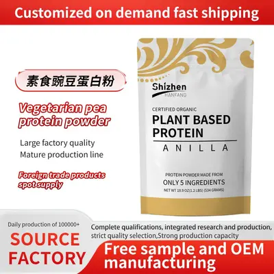 跨境外贸热销素食豌豆蛋白粉pea protein powder 源头工厂代加工