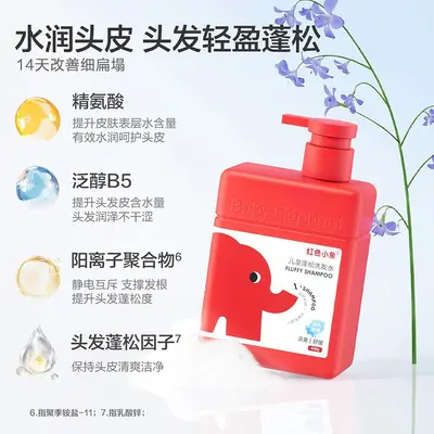 红色小象儿童洗发水蓬松柔顺女孩专用0-6到12岁男童氨基酸洗头膏 - 4