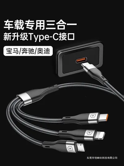 绿胜车载专用typec一拖三PD快充三合一数据线tpyec接口充电器适用
