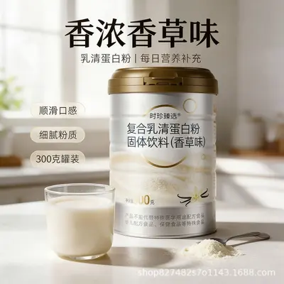 代工贴牌定制复合乳清蛋白粉固体饮料（香草味）源头厂家批量oem