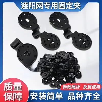 Shade Net Fixing Clips for Greenhouse Film and Plants