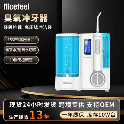 口腔清洁家用臭氧冲牙器 10档家庭装成人智能臭氧升级电动洗牙器