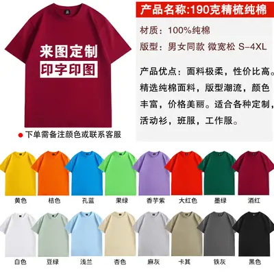 Personalisierte reine Baumwoll-T-Shirts, Arbeitskleidung, Kultur-T-Shirts, bedruckte Logo-T-Shirts, Heavy-Duty Kurzarm-T-Shirts, Klassenuniform, Werbe-T-Shirts, maßgeschneiderte Gruppen-Uniformen. - 10