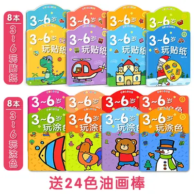 儿童专注力贴纸书3到6岁宝宝女孩贴贴画2三岁4幼儿园男孩益智玩具 - 11