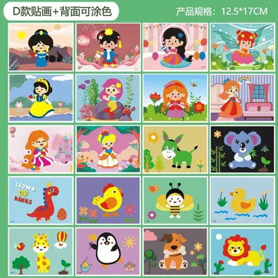 EVA儿童益智粘贴画涂色手工DIY创意益智交通动物套装玩具幼儿园