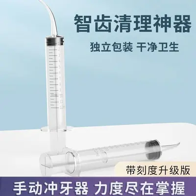 智齿冲洗器冲牙器成人洗牙器冲牙针管手动冲牙器便携式弯头注射器