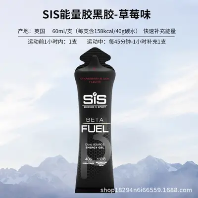 SIS能量胶等渗BETAFUEL双倍黑胶马拉松跑步运动补剂等渗能量胶 - 9