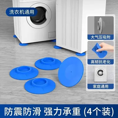 洗衣机脚垫防移位防滑防震垫全自动滚筒通用橡胶器吸盘脚底座固定 - 11