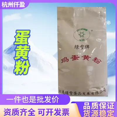 绿雪 蛋黄粉 食品级纯鸡蛋黄粉烘培原料夹心饼干原料蛋黄粉 - 2