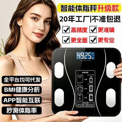 外贸精准体脂秤家用充电体重秤蓝牙人体秤人体称重电子秤健康秤