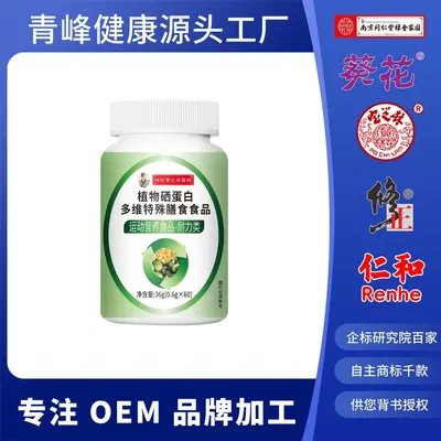 时珍宝元祖医馆植物硒蛋白多维特殊膳食食品特膳食品运动营养型新